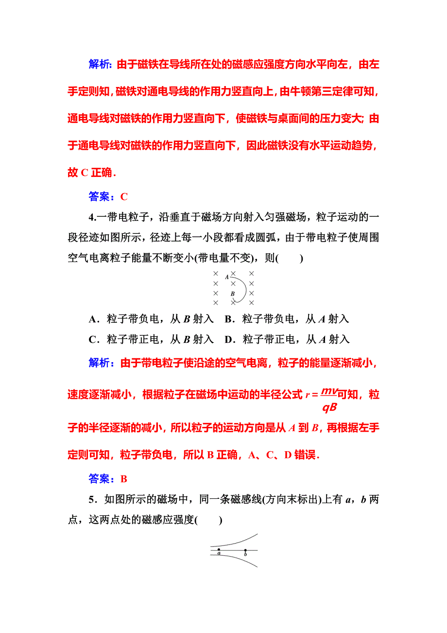 2016年秋人教版高中物理选修3-1练习：章末质量评估（三） WORD版含答案.doc_第3页