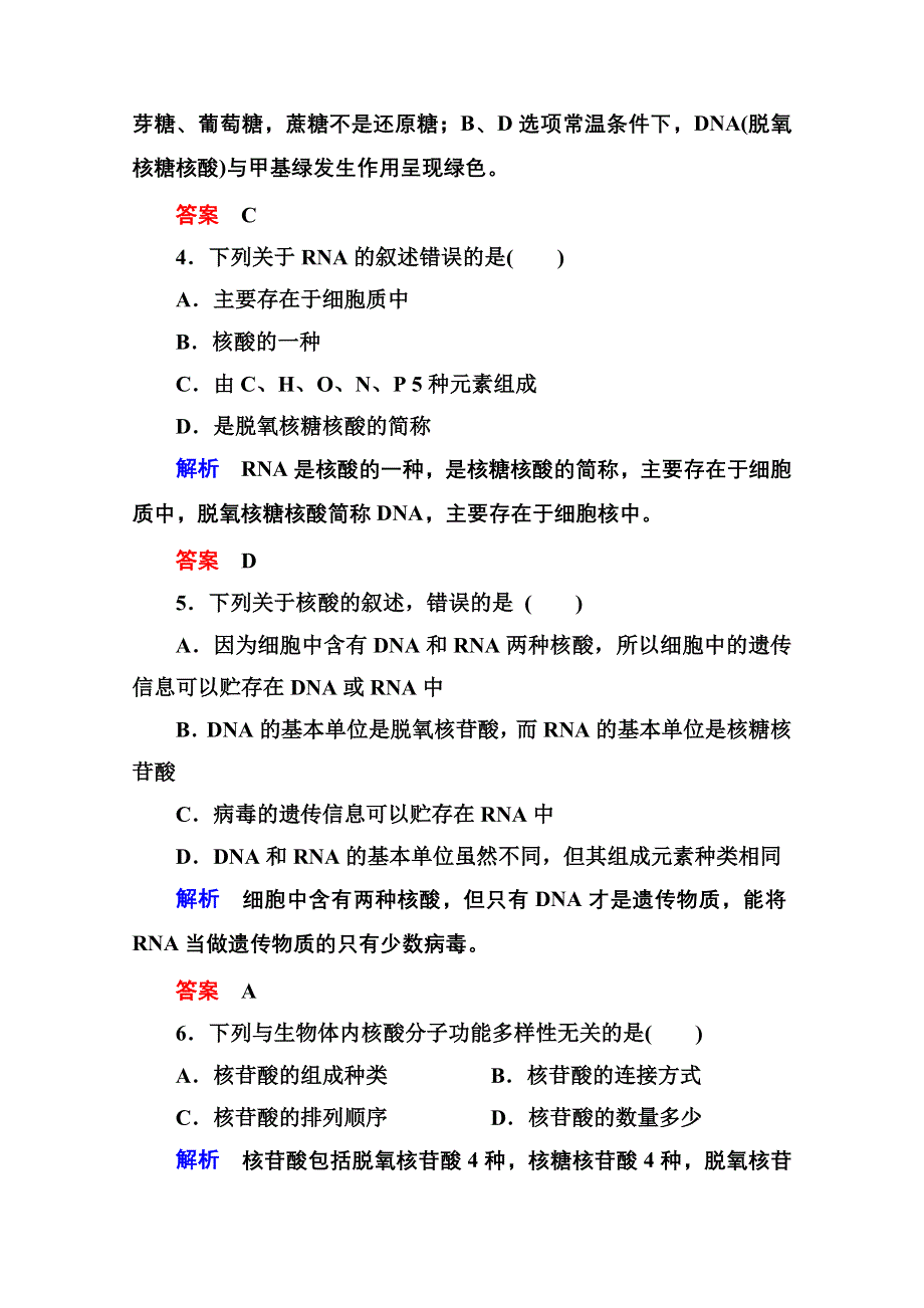 2014-2015学年高中生物（人教版）必修一双基限时练5 遗传信息的携带者——核酸.doc_第2页