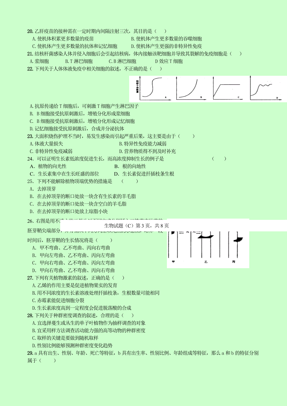 山东省济宁市微山县第一中学2015-2016学年高一下学期期末迎考生物试题（普通班） WORD版含答案.doc_第3页