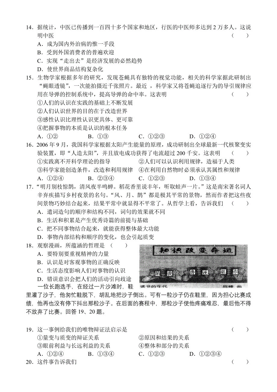 北京市丰台区2007—2008年第一学期高三期末统一练习（政治）.doc_第3页