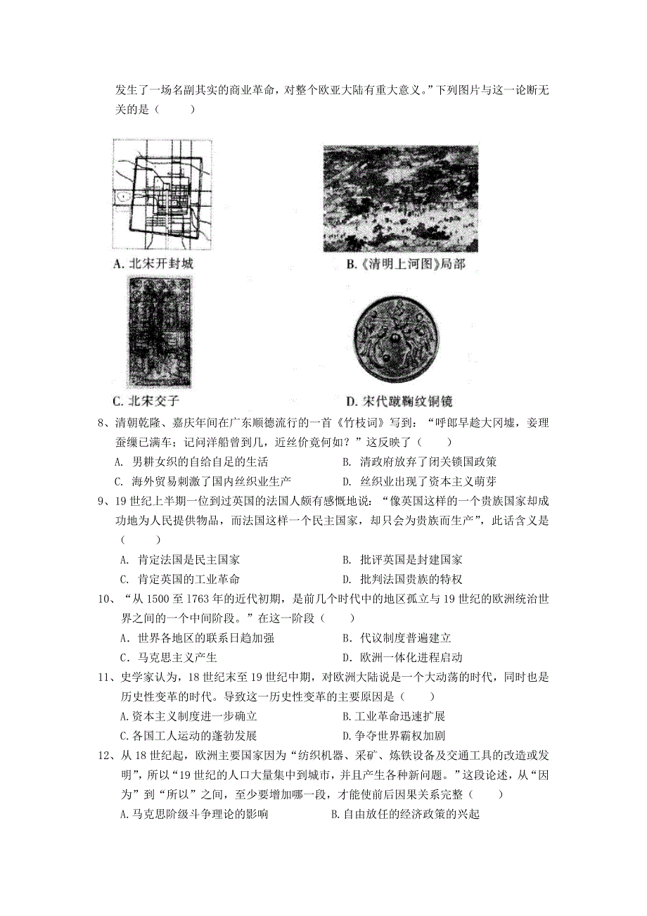 山东省济宁市微山县第一中学2015届高三10月阶段测试历史试题.doc_第2页