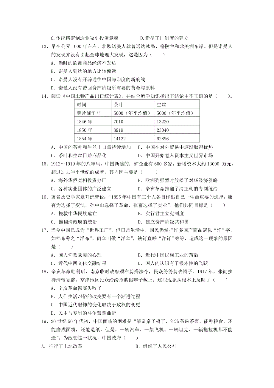 山东省济宁市微山县第一中学2015届高三10月阶段测试历史试题.doc_第3页