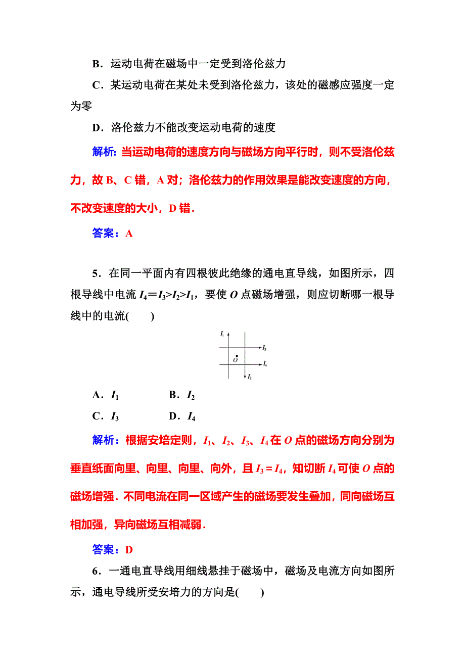 2016年秋人教版高中物理选修1-1练习：章末质量评估（二） WORD版含答案.doc_第3页