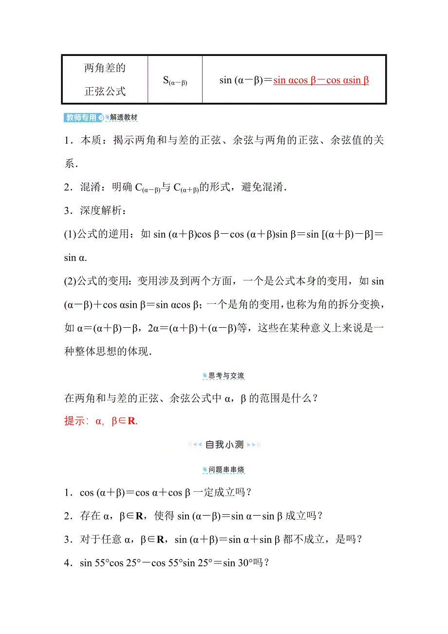 新教材2021-2022学年高中人教A版数学必修第一册配套学案：第五章 5-5-1 第2课时 两角和与差的正弦、余弦、正切公式（一） WORD版含答案.doc_第2页