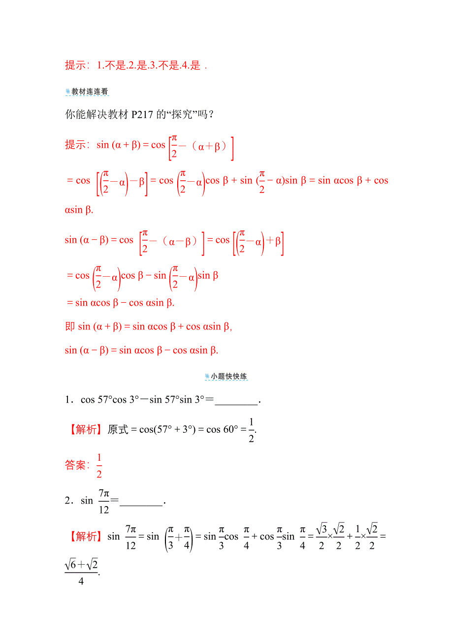 新教材2021-2022学年高中人教A版数学必修第一册配套学案：第五章 5-5-1 第2课时 两角和与差的正弦、余弦、正切公式（一） WORD版含答案.doc_第3页