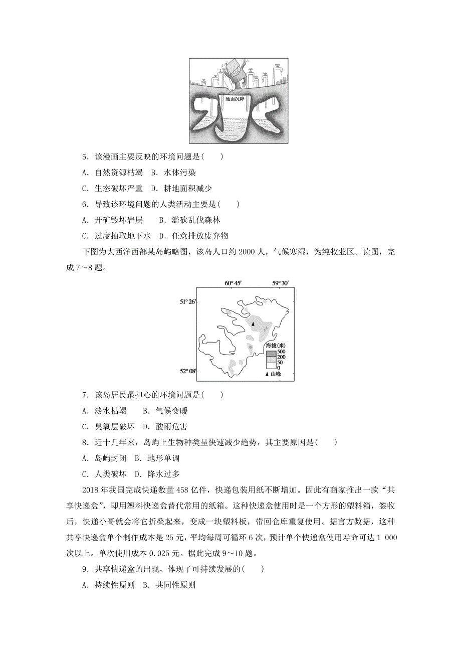 2020-2021学年新教材高中地理 第五章 环境与发展 单元检测卷（含解析）新人教版必修2.doc_第2页