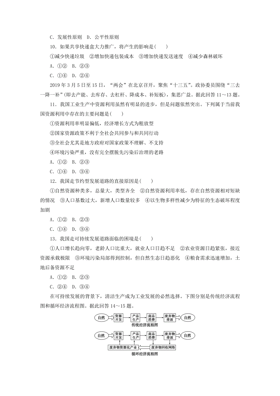 2020-2021学年新教材高中地理 第五章 环境与发展 单元检测卷（含解析）新人教版必修2.doc_第3页