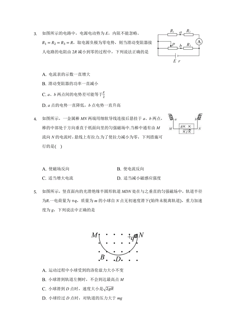 山西省汾阳市汾阳中学2020-2021学年高二上学期第十二次周测物理试题（A班） WORD版含答案.docx_第2页