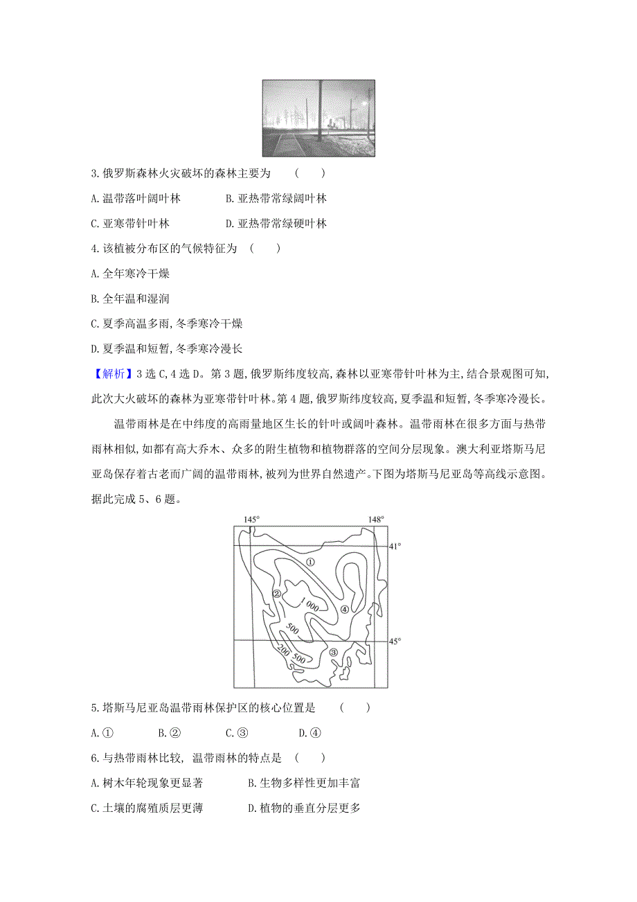 2020-2021学年新教材高中地理 第五章 植被与土壤 单元检测（含解析）新人教版必修1.doc_第2页