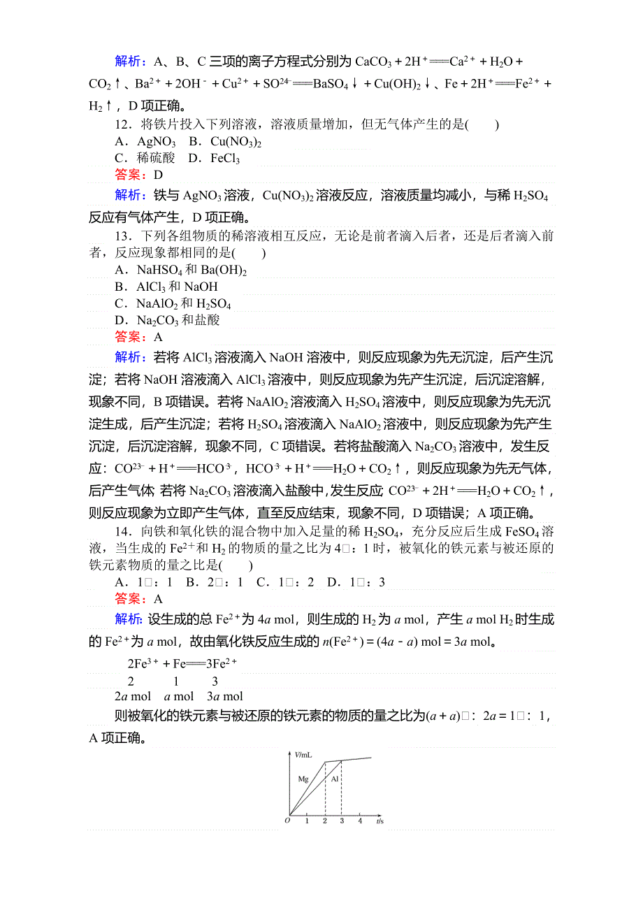 《考卷》2016-2017学年高中苏教版化学必修1-专题3从矿物到基础材料 测试卷 WORD版含解析.doc_第3页