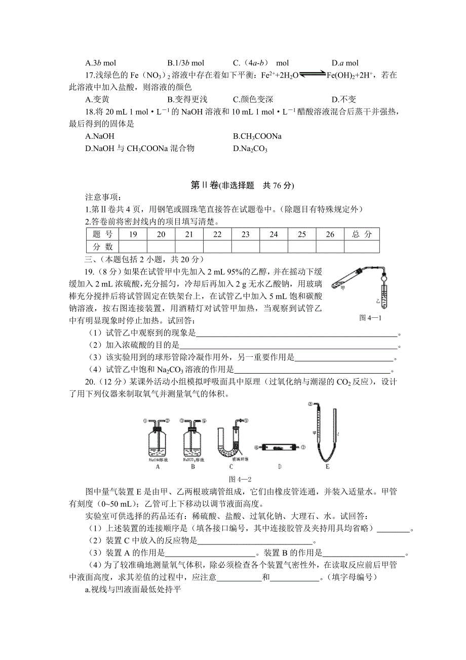 化学仿真题.doc_第3页