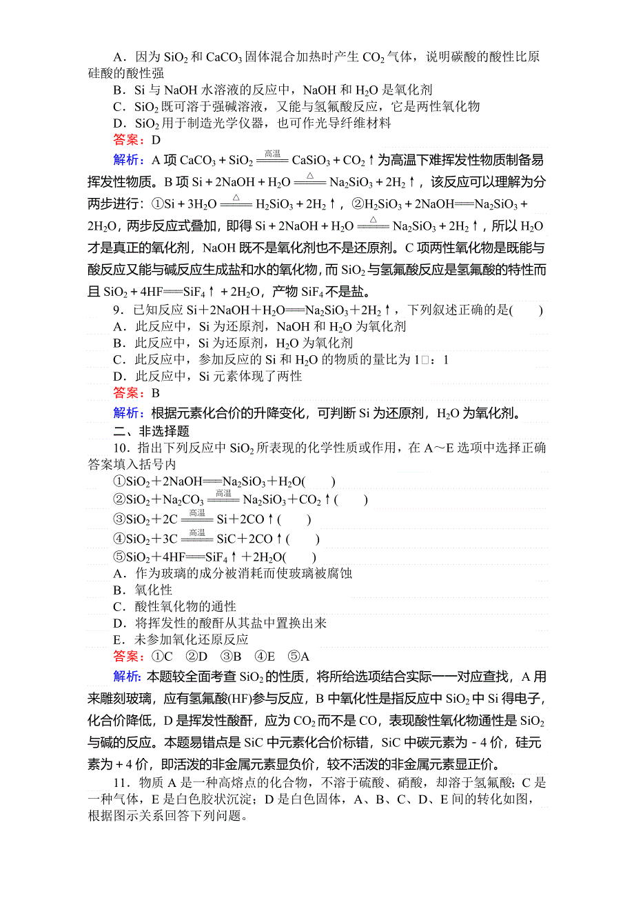 《考卷》2016-2017学年高中苏教版化学必修1-专题3从矿物到基础材料 训练31双休日自查自纠 WORD版含解析.doc_第3页