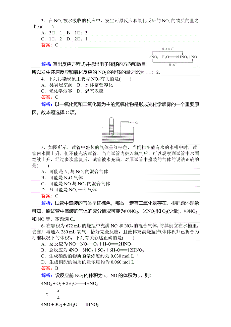 《考卷》2016-2017学年高中苏教版化学必修1-专题4硫、氮和可持续发展 训练36氮氧化物的产生及转化 WORD版含解析.doc_第3页