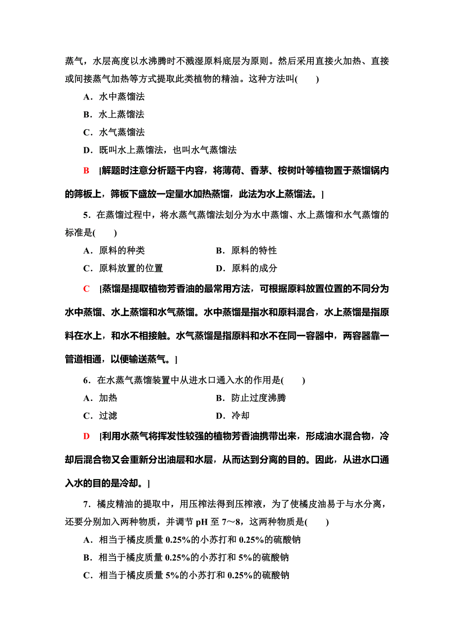 2019-2020学年人教版生物选修一课时分层作业15　植物芳香油的提取 WORD版含解析.doc_第2页