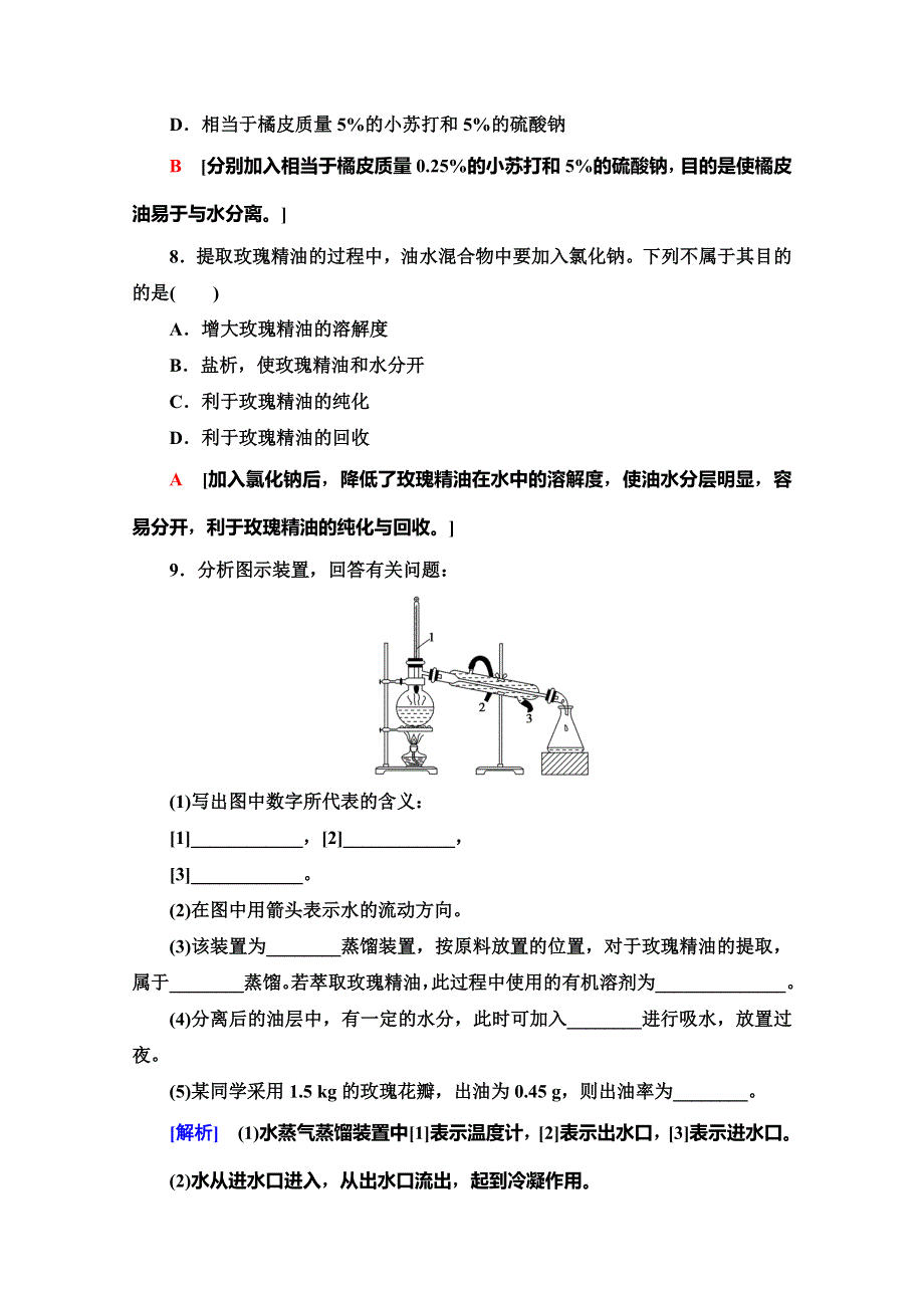 2019-2020学年人教版生物选修一课时分层作业15　植物芳香油的提取 WORD版含解析.doc_第3页