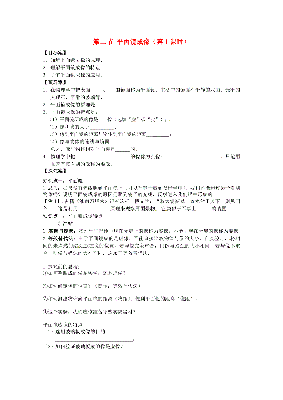 2021年八年级物理全册 第4章 多彩的光 第二节《平面镜成像》课时练习1（无答案）（新版）沪科版.doc_第1页