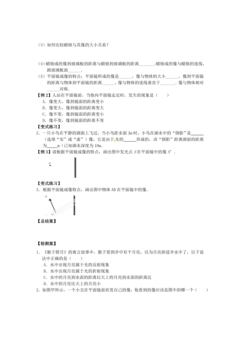 2021年八年级物理全册 第4章 多彩的光 第二节《平面镜成像》课时练习1（无答案）（新版）沪科版.doc_第2页