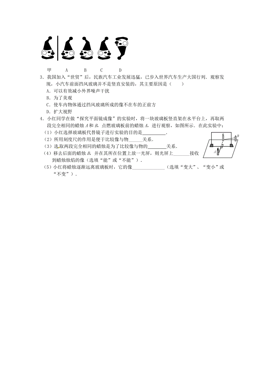 2021年八年级物理全册 第4章 多彩的光 第二节《平面镜成像》课时练习1（无答案）（新版）沪科版.doc_第3页