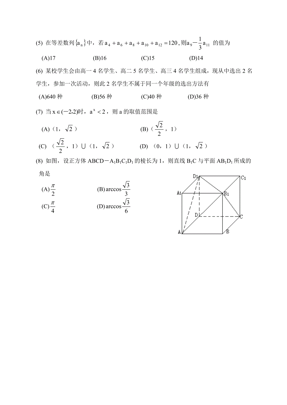 北京市丰台区2006年高三数学（文科）统一练习二 （2006．5）.doc_第2页