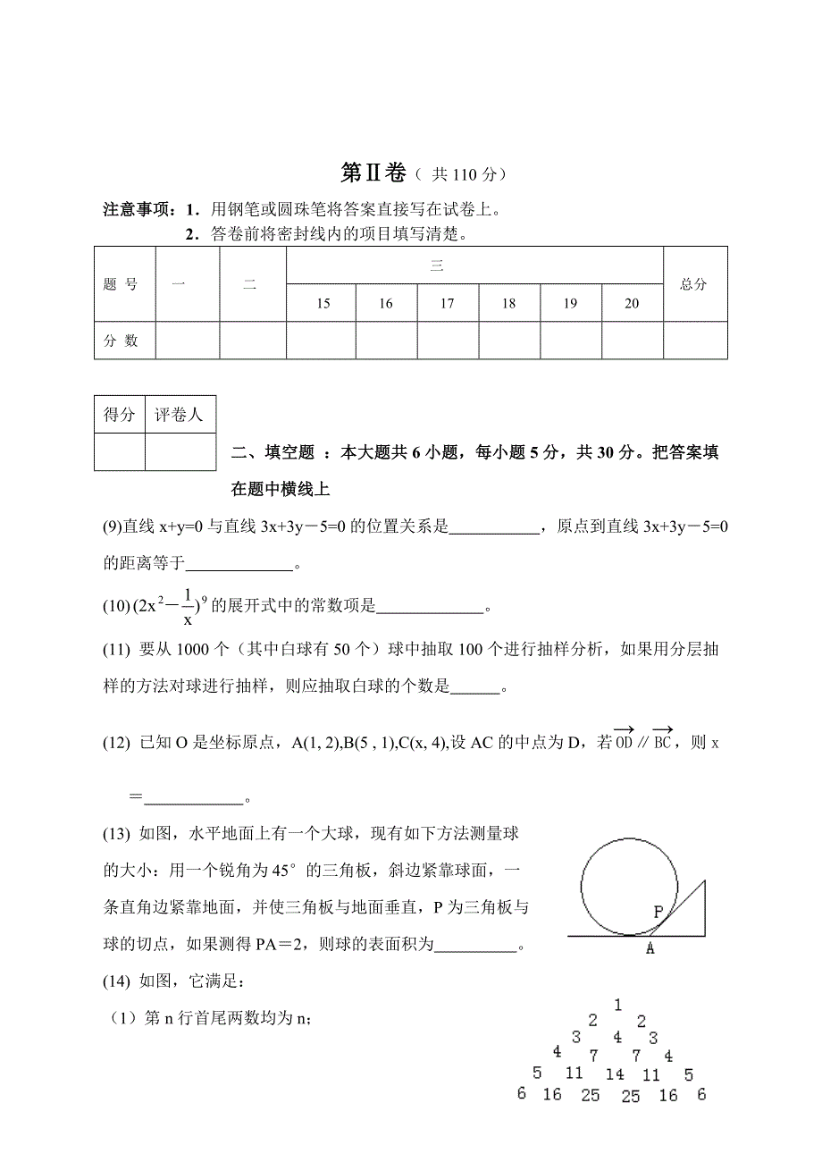 北京市丰台区2006年高三数学（文科）统一练习二 （2006．5）.doc_第3页