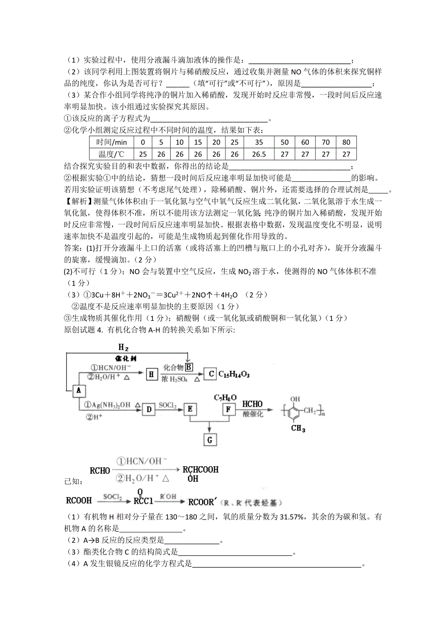 化学原创试题（13）.doc_第2页