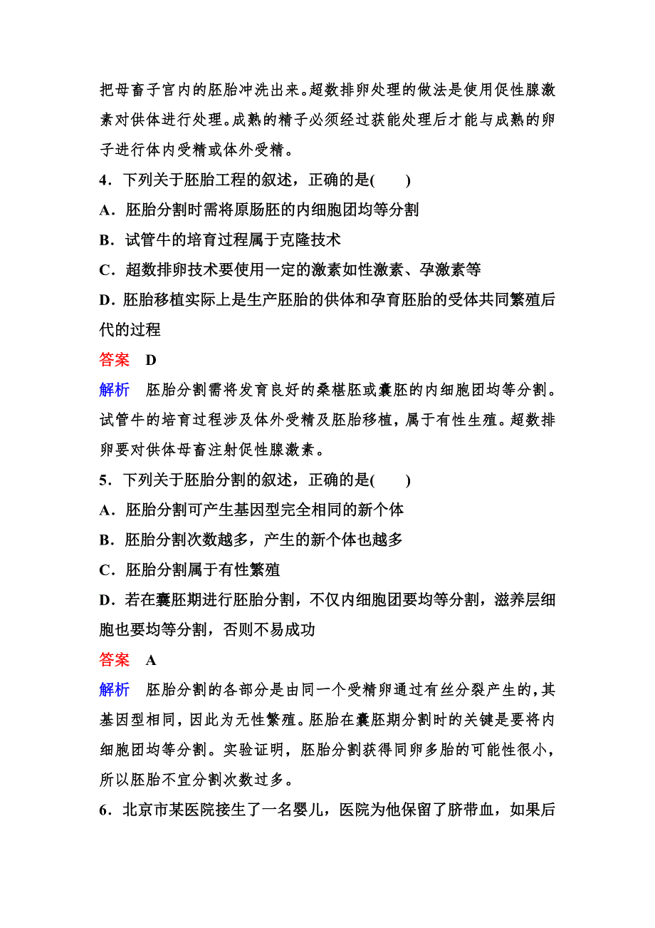 2019-2020学年人教版生物选修三同步导学作业11　胚胎工程的应用及前景 WORD版含解析.doc_第2页