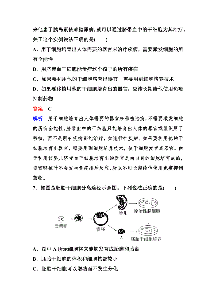 2019-2020学年人教版生物选修三同步导学作业11　胚胎工程的应用及前景 WORD版含解析.doc_第3页