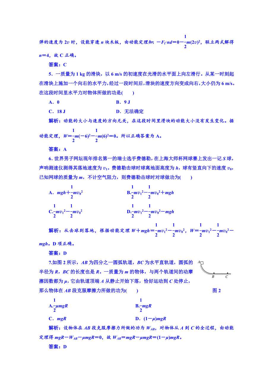 《同步备课》2014年高中物理课时训练（新人教必修二）7-7《动能和动能定理》6.doc_第2页