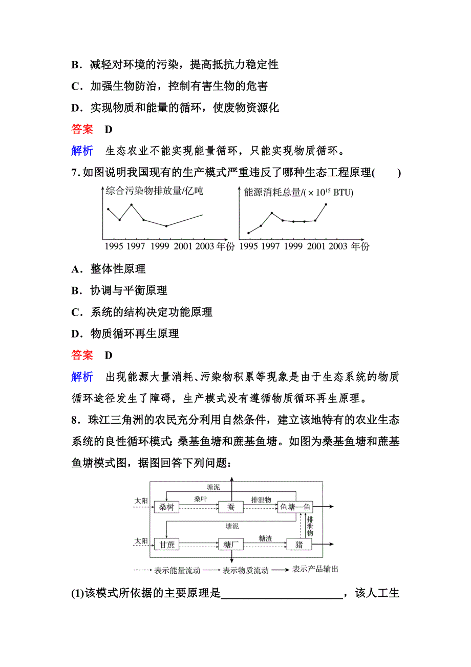 2019-2020学年人教版生物选修三同步导学作业14　生态工程的基本原理 WORD版含解析.doc_第3页