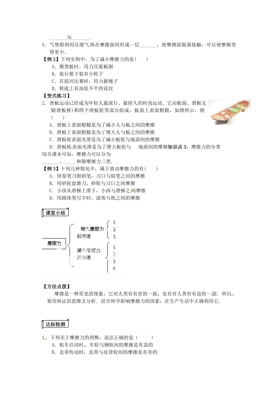 2021年八年级物理全册 第6章 熟悉而陌生的力 第五节《科学探究 摩擦力》课时练习2（无答案）（新版）沪科版.doc_第2页