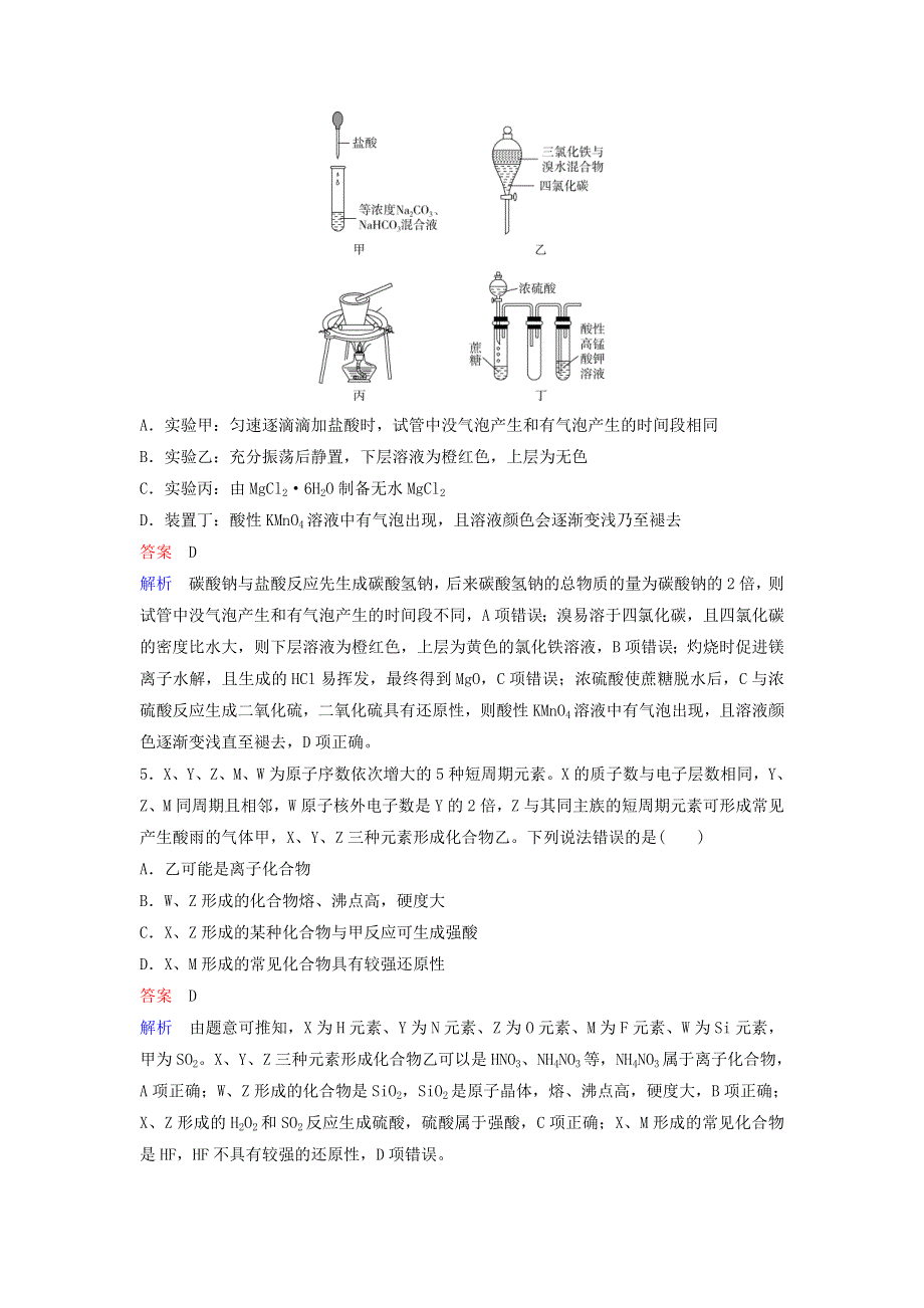 2020高考化学二轮复习 层级题组快练3（含解析）.doc_第2页