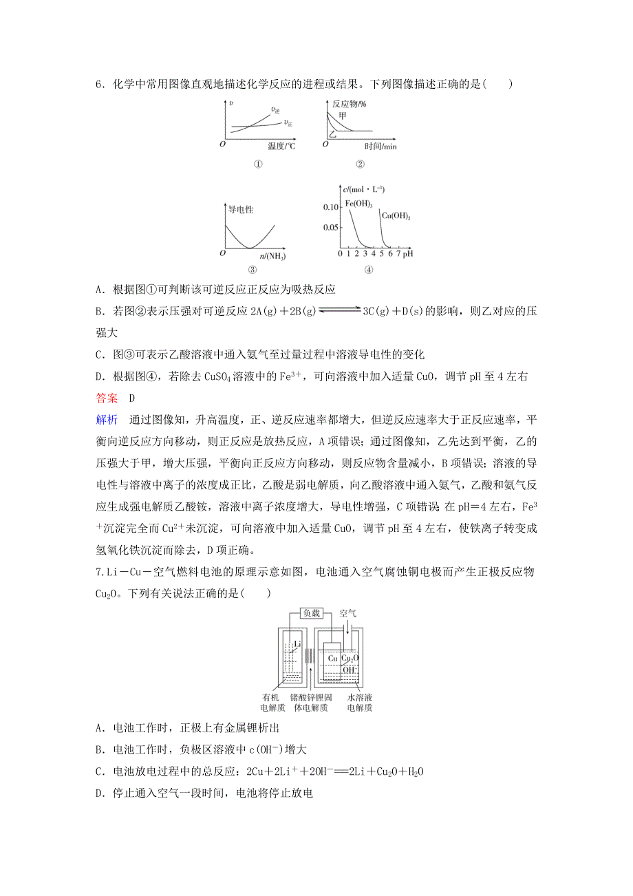 2020高考化学二轮复习 层级题组快练3（含解析）.doc_第3页