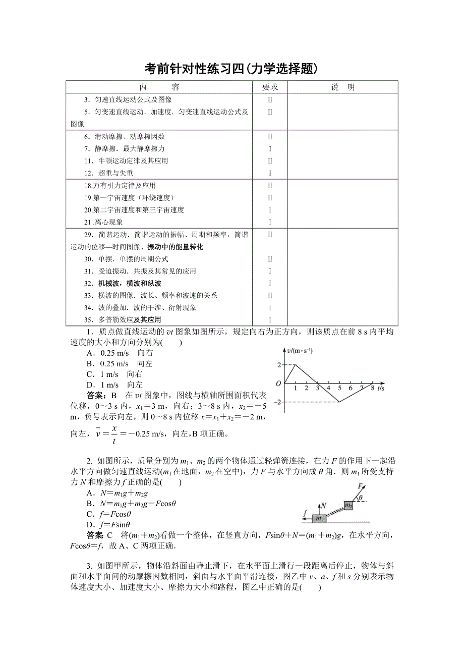 北京市丰台区2011年高三考前针对性练习四（物理）.doc_第1页