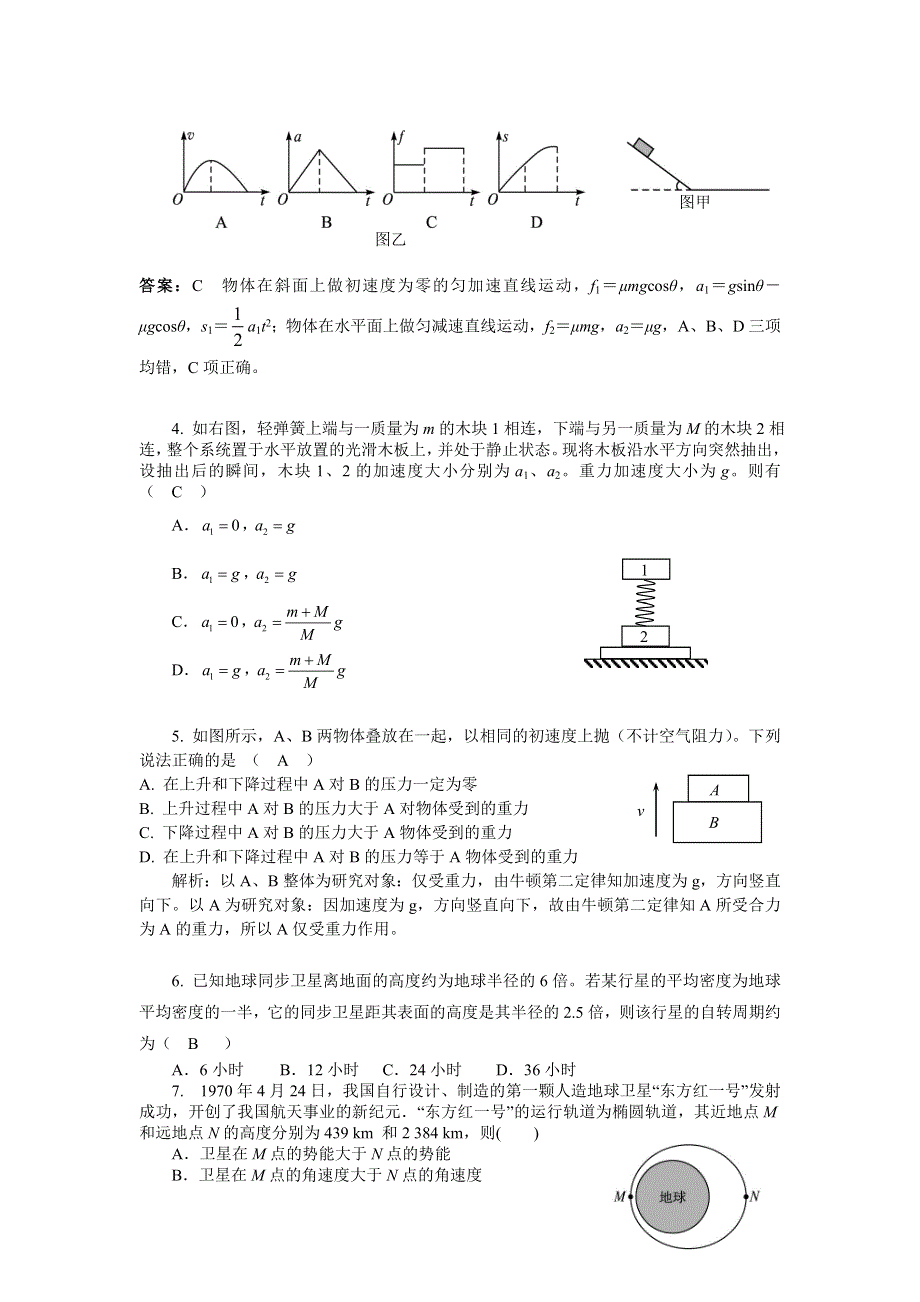 北京市丰台区2011年高三考前针对性练习四（物理）.doc_第2页