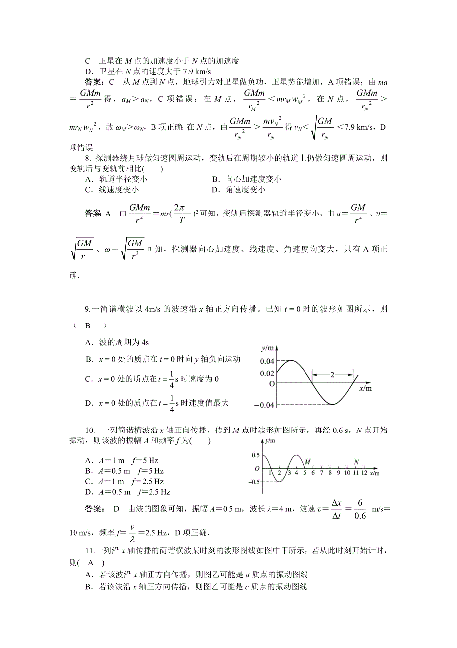 北京市丰台区2011年高三考前针对性练习四（物理）.doc_第3页