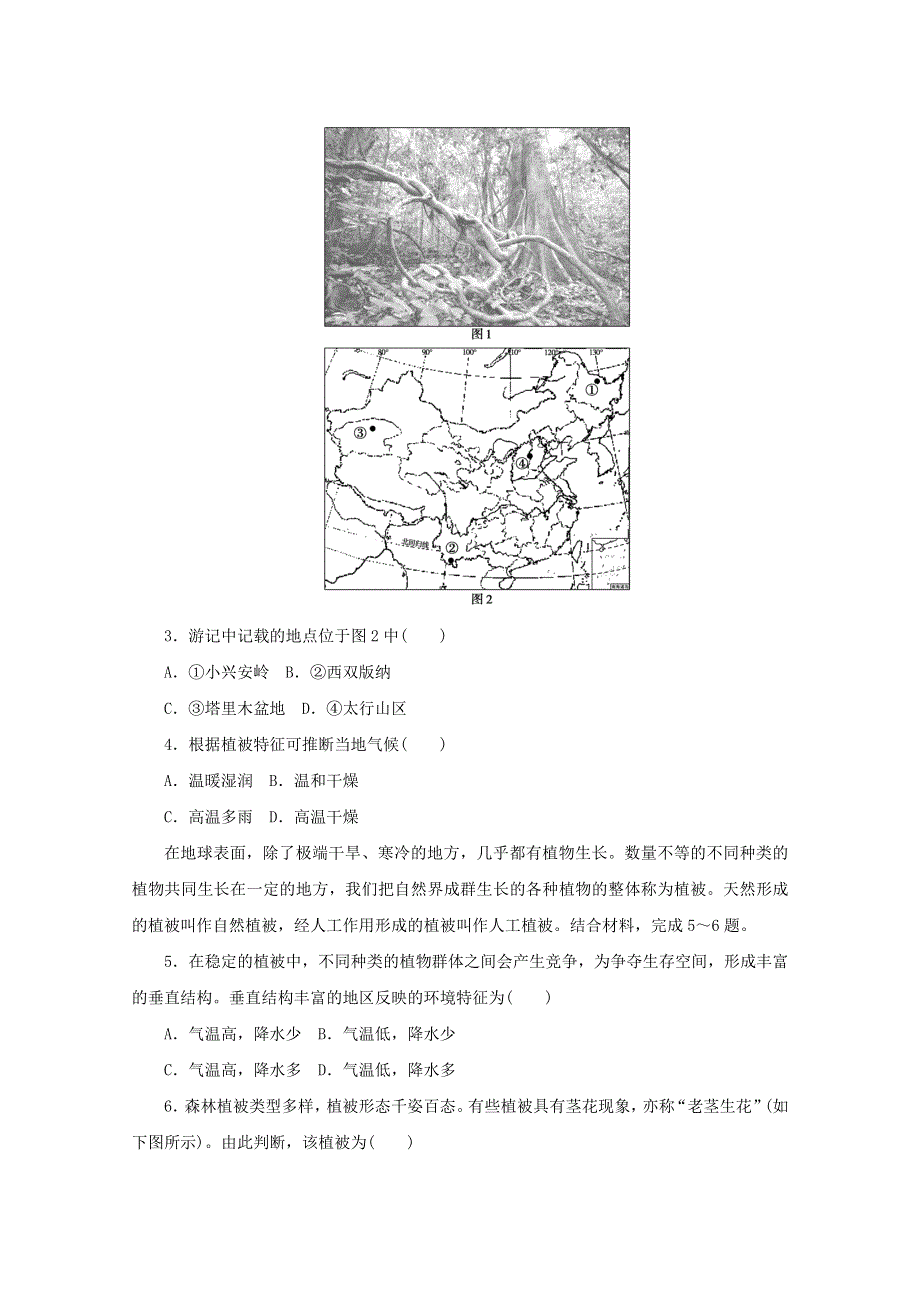 2020-2021学年新教材高中地理 第五章 植被与土壤 单元素养卷（含解析）新人教版必修1.doc_第2页