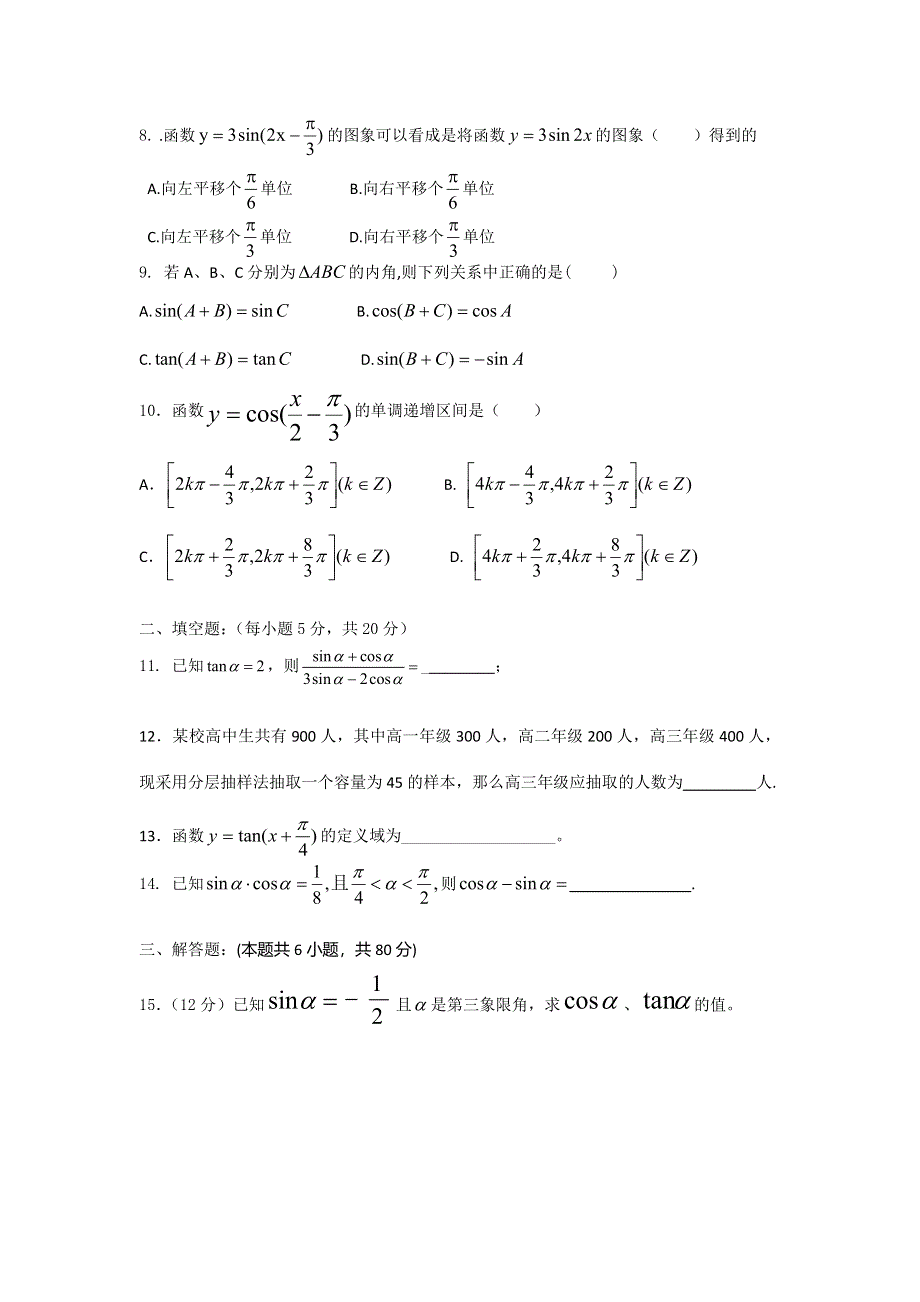 广东省揭阳第三中学2012-2013学年高一下学期第三次阶段考试数学试题 WORD版无答案.doc_第2页