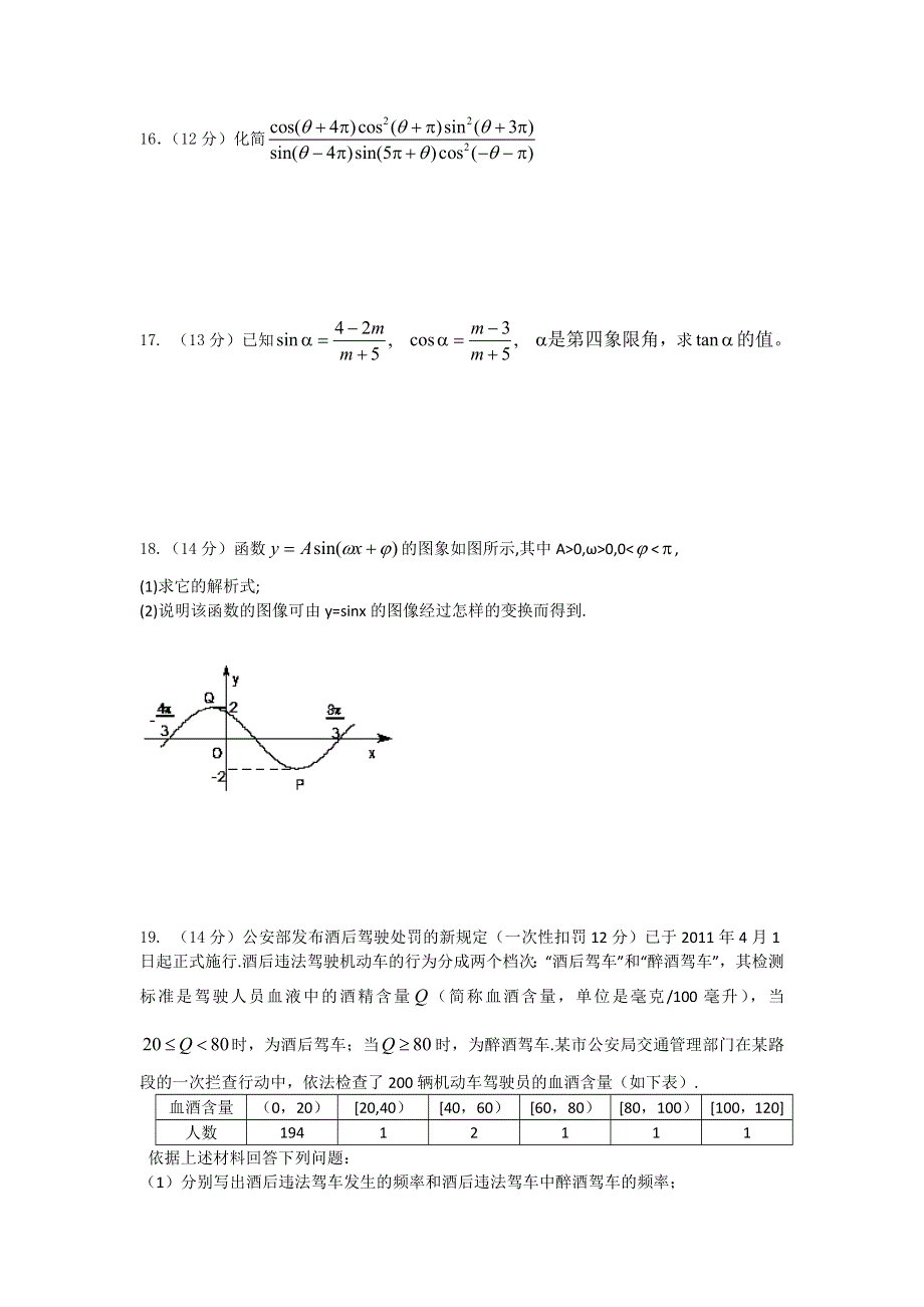 广东省揭阳第三中学2012-2013学年高一下学期第三次阶段考试数学试题 WORD版无答案.doc_第3页