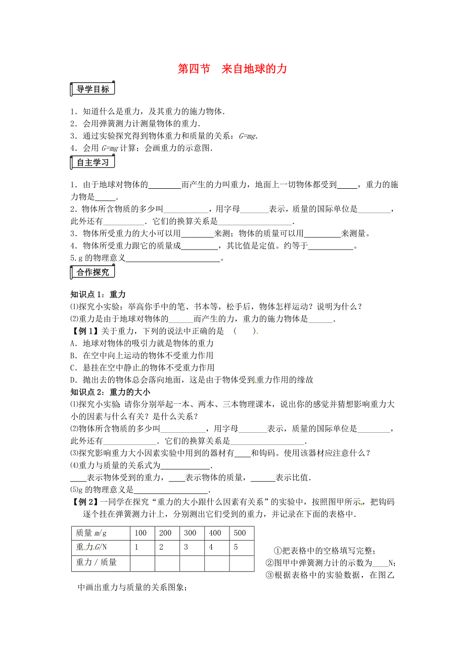 2021年八年级物理全册 第6章 熟悉而陌生的力 第四节《来自地球的力》课时练习1（无答案）（新版）沪科版.doc_第1页