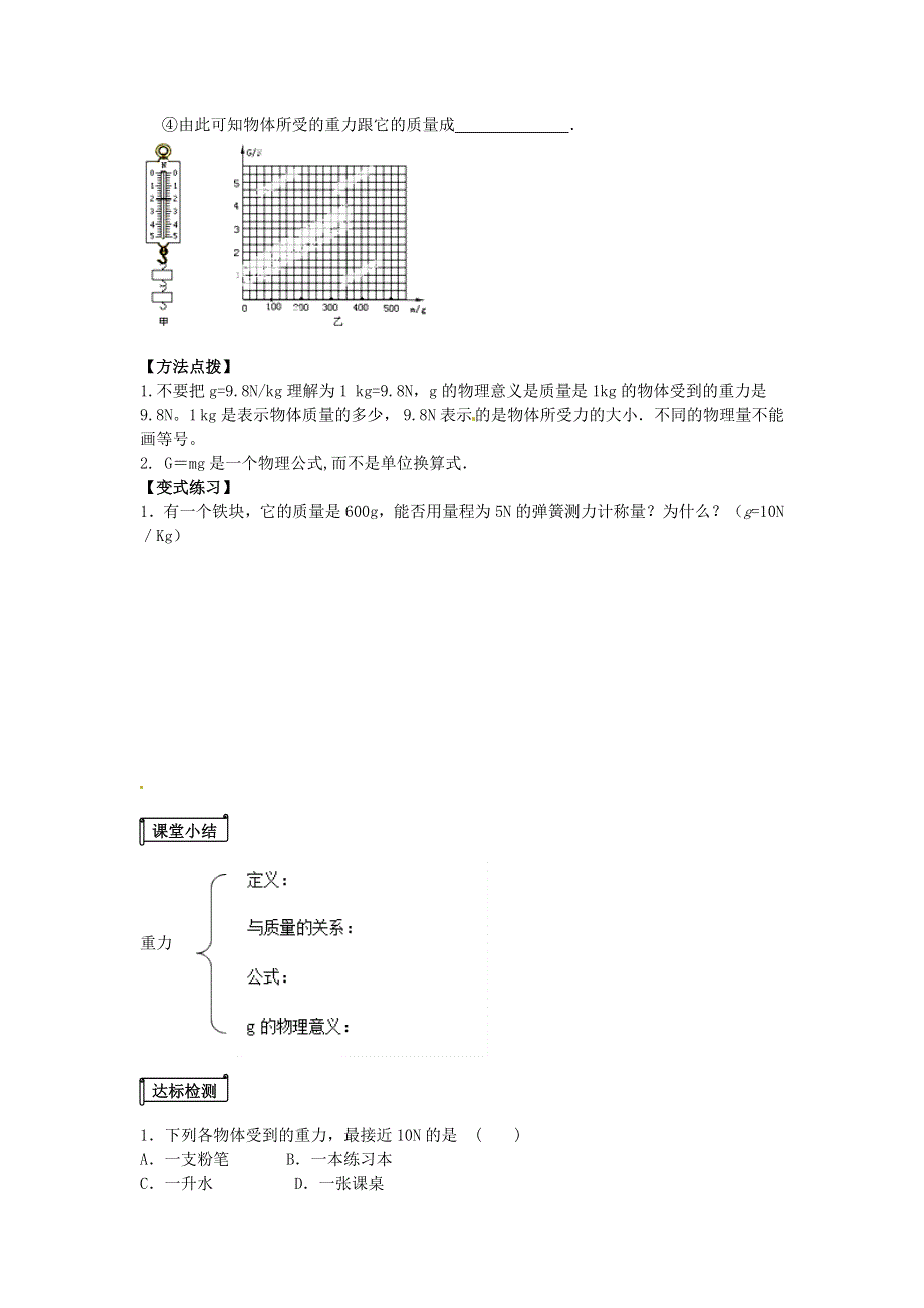 2021年八年级物理全册 第6章 熟悉而陌生的力 第四节《来自地球的力》课时练习1（无答案）（新版）沪科版.doc_第2页