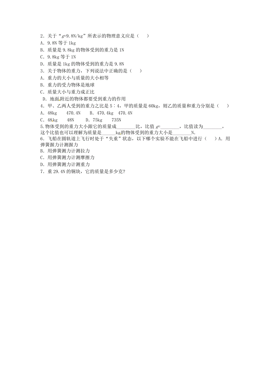 2021年八年级物理全册 第6章 熟悉而陌生的力 第四节《来自地球的力》课时练习1（无答案）（新版）沪科版.doc_第3页