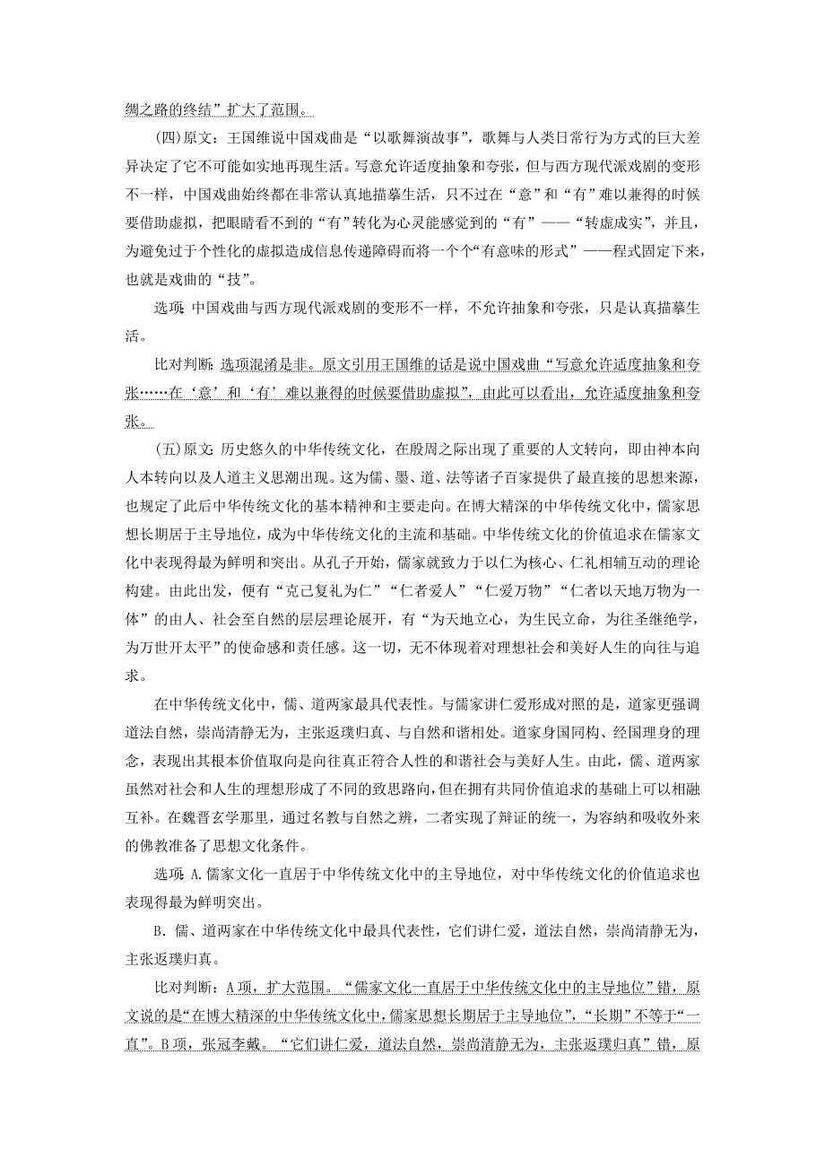 2022届高考语文一轮复习 题型强化训练“论述类文本”提能训练（一）（含解析）.doc_第2页