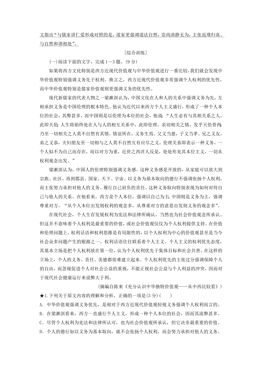 2022届高考语文一轮复习 题型强化训练“论述类文本”提能训练（一）（含解析）.doc_第3页