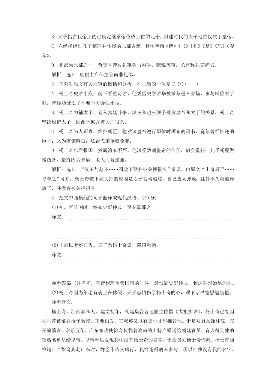 2022届高考语文一轮复习 题型强化训练“文言文阅读”仿真综合（一）（含解析）.doc_第2页