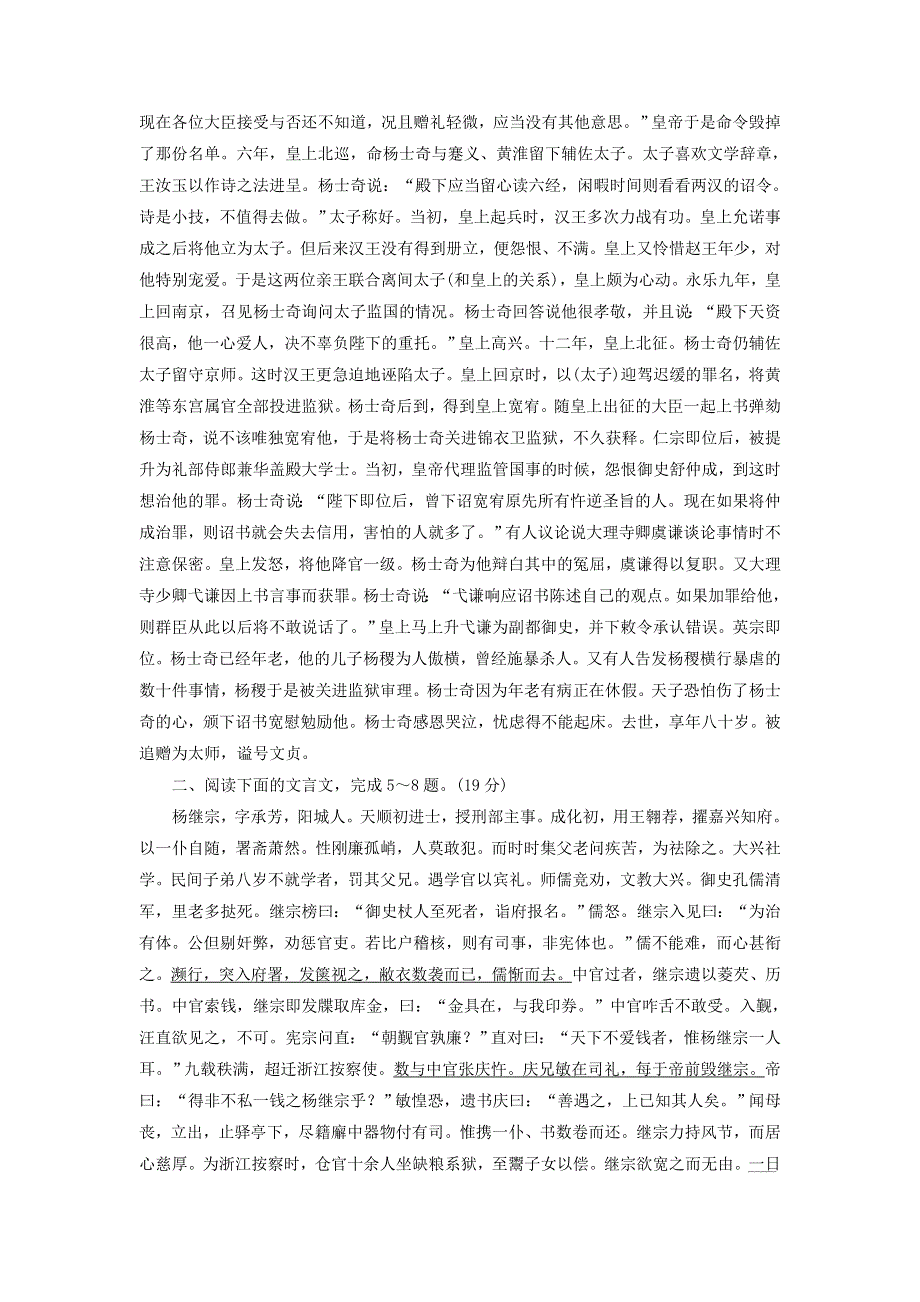 2022届高考语文一轮复习 题型强化训练“文言文阅读”仿真综合（一）（含解析）.doc_第3页