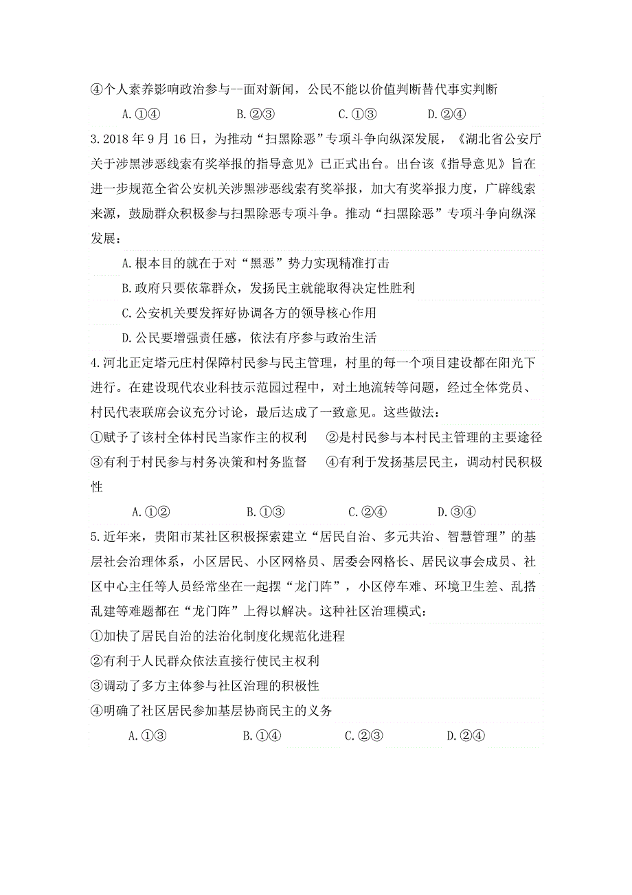 内蒙古北京八中乌兰察布分校2018-2019学年高一下学期期中考试政治试题 WORD版含答案.doc_第2页