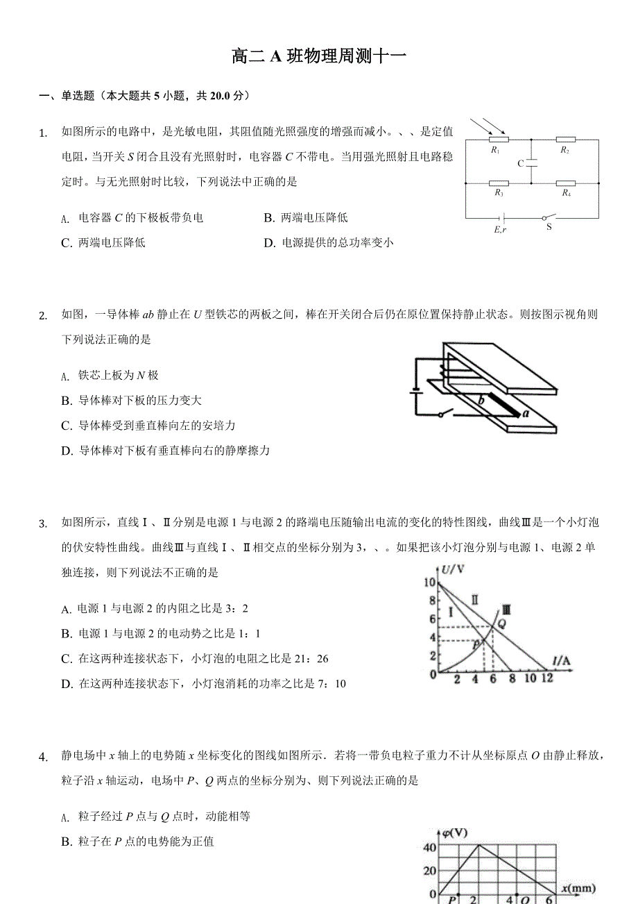 山西省汾阳市汾阳中学2020-2021学年高二上学期第十一次周测物理试题（A班） WORD版含答案.docx_第1页