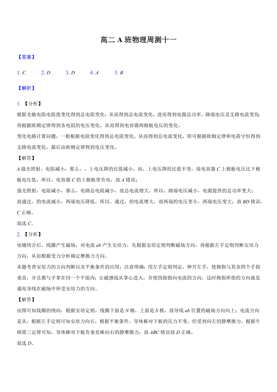 山西省汾阳市汾阳中学2020-2021学年高二上学期第十一次周测物理试题（A班） WORD版含答案.docx_第3页