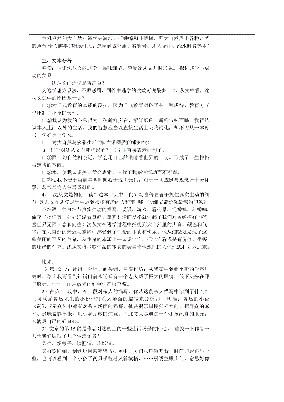 广东省揭阳第三中学《我读一本小书同时又读一本大书》教案.doc_第2页