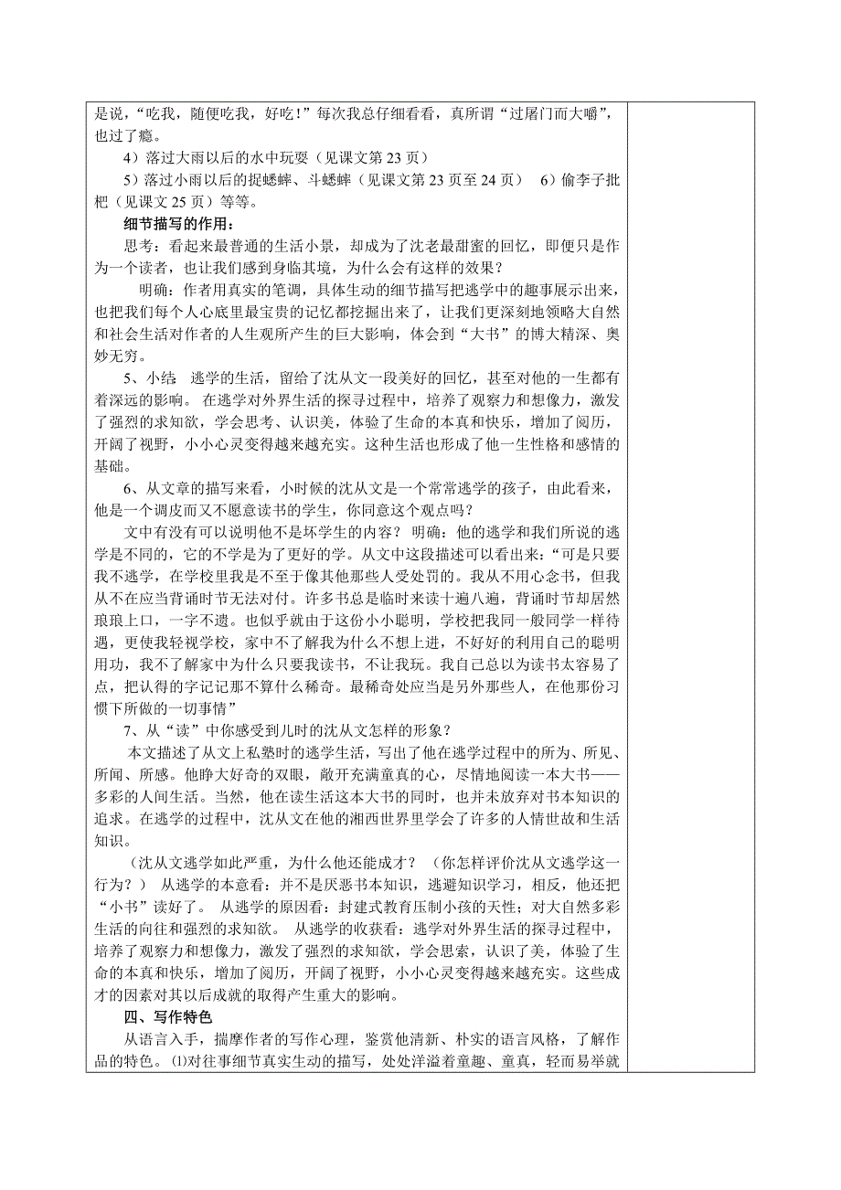 广东省揭阳第三中学《我读一本小书同时又读一本大书》教案.doc_第3页